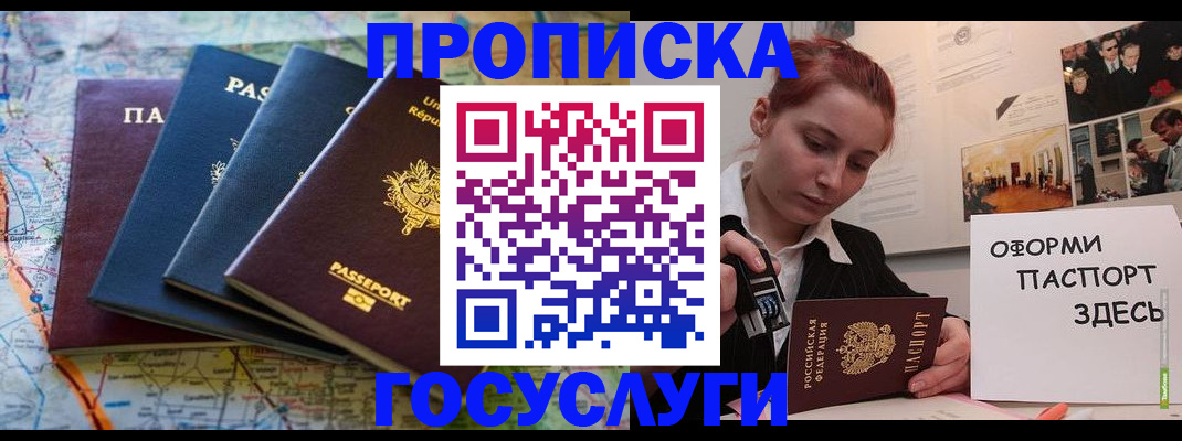 прописка гарантия в Пласте