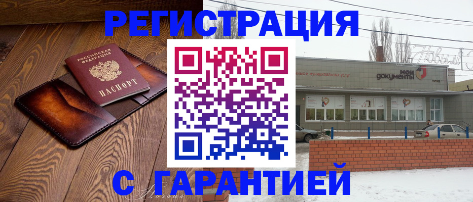 прописка в Пласте